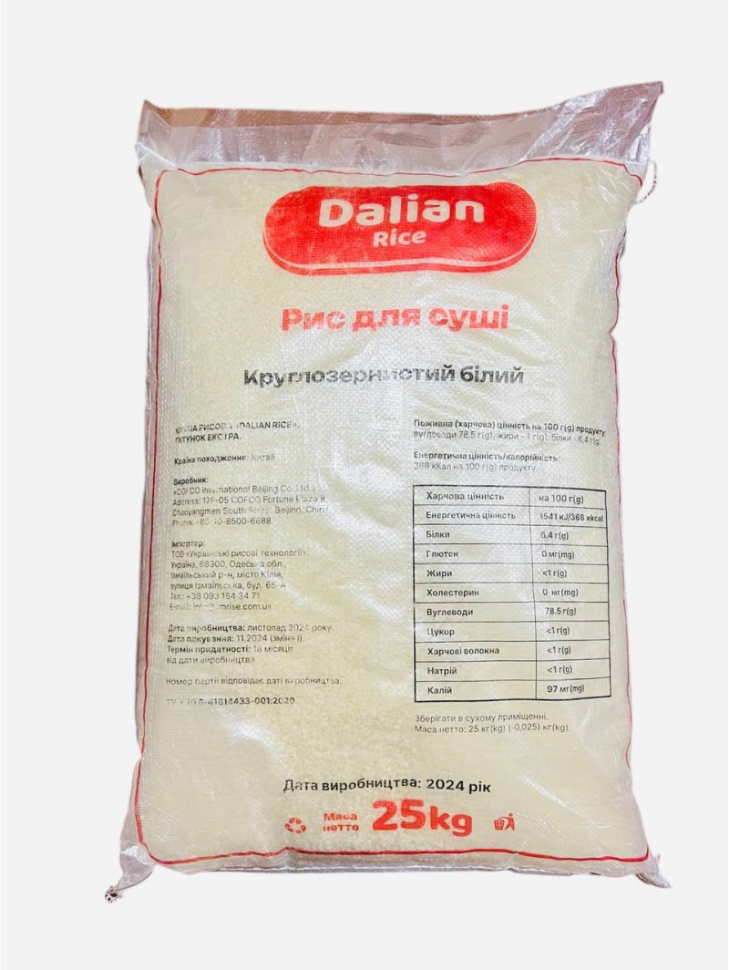 Рис для суші Китай Dalian 25 кг (червоний мішок)